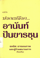 ภาพปกที่กำหนดเอง