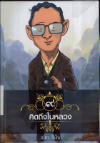 ภาพปกที่กำหนดเอง