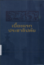 ภาพปกที่กำหนดเอง