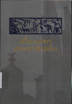 ภาพปกที่กำหนดเอง