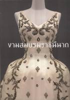 ภาพปกที่กำหนดเอง