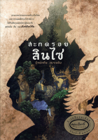 ภาพปกที่กำหนดเอง