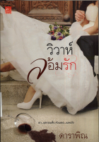 ภาพปกที่กำหนดเอง