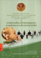 ภาพปกที่กำหนดเอง