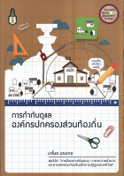 ภาพปกที่กำหนดเอง