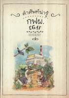 ภาพปกที่กำหนดเอง