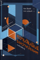 ภาพปกที่กำหนดเอง