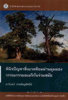 ภาพปกที่กำหนดเอง