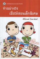ภาพปกที่กำหนดเอง