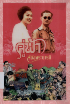 ภาพปกที่กำหนดเอง