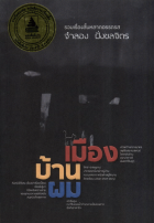 ภาพปกที่กำหนดเอง