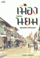 ภาพปกที่กำหนดเอง