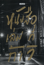 ภาพปกที่กำหนดเอง