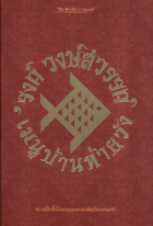 ภาพปกที่กำหนดเอง