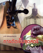 ภาพปกที่กำหนดเอง