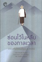 ภาพปกที่กำหนดเอง