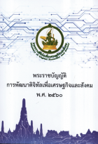 ภาพปกที่กำหนดเอง