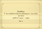 ภาพปกที่กำหนดเอง