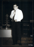 ภาพปกที่กำหนดเอง