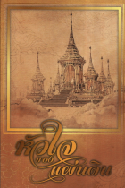 ภาพปกที่กำหนดเอง