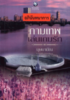 ภาพปกที่กำหนดเอง