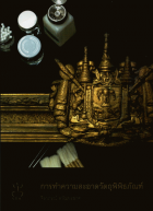 ภาพปกที่กำหนดเอง