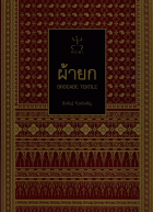 ภาพปกที่กำหนดเอง