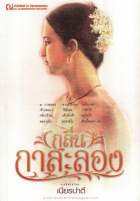 ภาพปกที่กำหนดเอง