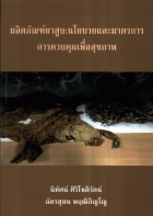 ภาพปกที่กำหนดเอง