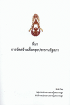 ภาพปกที่กำหนดเอง