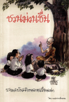 ภาพปกที่กำหนดเอง