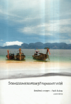 ภาพปกที่กำหนดเอง