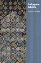 ภาพปกที่กำหนดเอง