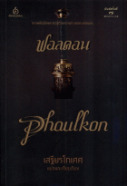 ภาพปกที่กำหนดเอง