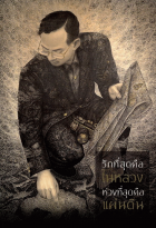 ภาพปกที่กำหนดเอง