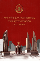 ภาพปกที่กำหนดเอง