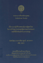 ภาพปกที่กำหนดเอง