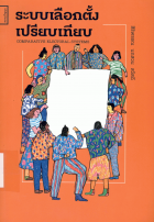 ภาพปกที่กำหนดเอง