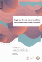 ภาพปกที่กำหนดเอง