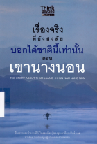 ภาพปกที่กำหนดเอง