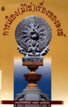 ภาพปกที่กำหนดเอง