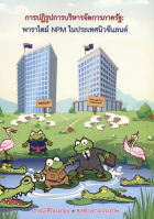 ภาพปกที่กำหนดเอง