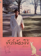 ภาพปกที่กำหนดเอง