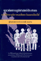 ภาพปกที่กำหนดเอง