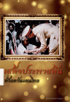 ภาพปกที่กำหนดเอง
