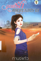 ภาพปกที่กำหนดเอง