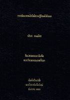 ภาพปกที่กำหนดเอง