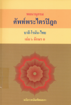 ภาพปกที่กำหนดเอง
