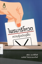 ภาพปกที่กำหนดเอง