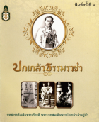 ภาพปกที่กำหนดเอง